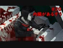 【実況】科学とオカルトを取り戻した真流行り神２をプレイ part20【真流行り神２】