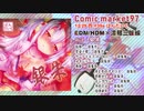 【C97 アズレン XFD】 銀朱 -ginsyu-【EDM/HDM×津軽三味線】