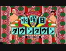 水曜日のダウンタウン2時間SP OP 12.25