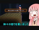 【VOICEROID実況】慎重な琴葉茜にがいくNoita