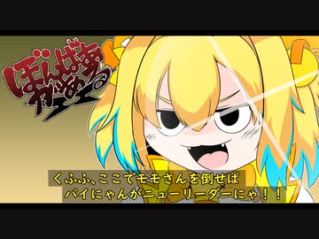 【ゆっくり実況】ぼんばあがある　その２２【パイン】