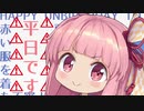 どうにもならないからって、まだ諦めるには早いと思うんだ！無理な日 ！！！！【VOICEROID劇場】