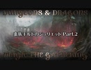 【MTG×TRPG】ラヴニカ・セッション「蛮族ギルドのジュリエット」Part.2