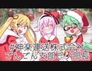 ジングルベルを3人で歌うアイドル部（解説付き by 神楽すず）