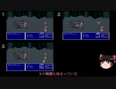 【ランダムジョブ縛り】ゆっくりがFF5の世界でコスプレするようです＾２２