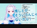 リゼ、月ノ美兎への気持ちを語る「委員長は推しじゃない」