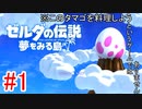 懐かしさに浸りながらswitch版ゼルダの伝説 夢を見る島を実況してみた ＃1