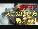 【CODMW】第一回ガチマジスナイパー講座【アップ編】