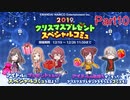 【実況プレイ】アイドルマスターシャイニーカラーズ　クリスマススペシャルコミュ【シャニマス】Part10