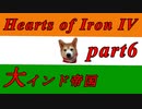 【HoI4】インドがユーラシア大陸統一国家になるだけのお話part6