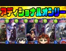 【シャドウバース実況#222】新環境といえばアディショナルですよね