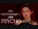 Red Velvet - "Psycho" | SBS GAYO DAEJUN 2019