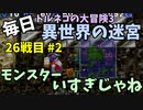 【トルネコの大冒険3】 毎日まったり初異世界の迷宮挑戦 トルネコ26戦目 #2