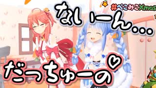 【ホロ3D】ぺこみこXmas3Dコラボまとめ
