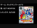 ロックマンワールド３　GET WEAPON　「アレンジ」