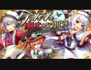 【オトギフロンティア】クリスマス中止のお知らせ 道中BGM