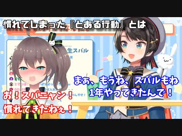 デビューから一年以上経ち、夏色まつりのとある行動に慣れてしまった大空スバル