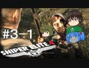 【Sniper Elite4】アウセンチクな狙撃手 #3-1【ゆっくり】