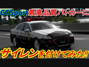 人気の パトカー 警察 動画 121本 ニコニコ動画