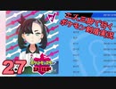 【シールド】二人三脚で行くポケモン剣盾実況プレイ【27】