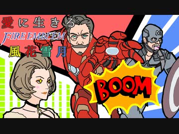 【実況】愛に生きるファイアーエムブレム風花雪月part183「大地の夜明け」