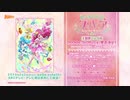 「ヒーリングっど♥プリキュア 主題歌シングル」試聴動画