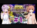 ゆかり&ささらの聖闘士星矢 冥王ハーデス 十二宮編【Part1】