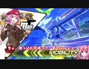 【EXVS2】へたっぴ茜の突撃小隊 番外編【VOICEROID実況】