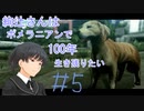 絢辻さんはポメラニアンで100年生き残りたい_part5/7_東京ジャングル