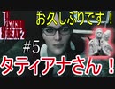 【サイコブレイク2　初見実況】娘を救うため、再び悪夢の世界へ！　Part 5