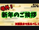 【ASMR】【男性向け】速報！妹からのご挨拶とスペシャル企画！！【イヤホン推奨】