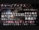 [MHWI実況]チャージアックス入門から危険度2討伐まで 完全版 チャアクは何でもこなせる兵器