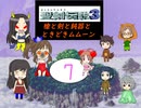 【im@s×聖剣伝説３】　槍と剣と鈍器と時々ムムーン⑦