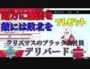 【ポケモン剣盾】メリークリスマスなアイツが暴れるポケモンランク対戦！？もうイベント用ポケモンなんて呼ばせない【クリスマス】