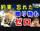 衝撃!文在寅「韓国政府は徴用工問題の本質を忘れる。解決が最優先」→安倍首相から贈り物貰えず手ぶらで帰国…【海外の反応】