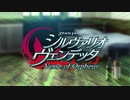 シルヴァリオ ヴェンデッタ -Verse of Orpheus- OP