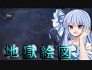 【MHW:PC】琴葉葵のMHW日記　5ページ目　クシャルダオラ編【VOICEROID実況プレイ】