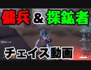傭兵【第五人格】100点満点のノーダメファーストチェイス【IdentityV】