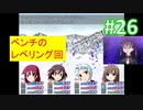 sakiquest２ #26：咲RPGを「咲-saki-」好きが阿知賀編の話をしながらゆっくり実況（初見プレイ）