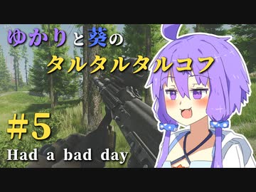 【Escape from Tarkov】ゆかりと葵のタルタルタルコフ #5【VOICEROID実況】