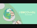 Ezoshika88『ソラネコフィッシュ』リリックビデオ