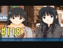 【アマガミ実況】恋愛のすゝめpart118 絢辻さん√ お姉さん