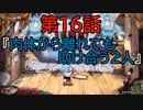 陶器の様に頭の固い2人が【カップヘッド】実況プレイ16『肉体から離れても助け合う2人』