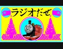 ラジオだぜ【第11回】▽クリスマス▽おせち未体験▽浮かれて失敗した人