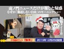 【タイーホ】虎ノ門ニュースだけが報じた疑惑と米国の関与。検察インボー論にブーメラン｜みやわきチャンネル（仮）#674Restart533