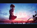 初音ミク - さよなら