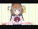 新人Vtuberによる寝取られハム太郎
