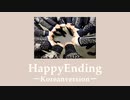 HappyEnding(Korean ver.) 【カナルビ日本語字幕】