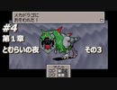 「MOTHER3」で愛を知る。低レベル縛り実況プレイPart4
