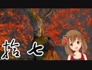 【SEKIRO】マウスとキーボードで戦国に忍ぶ！ 実況 其の拾七 【PC版】